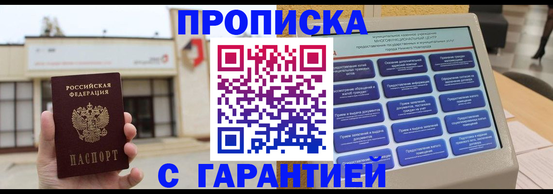 прописка для кредита в Елизово