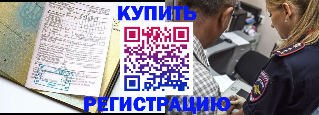 прописка для школы в Елизово